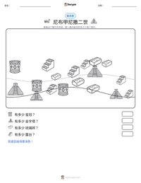 尼布甲尼撒二世 可打印工作表预览