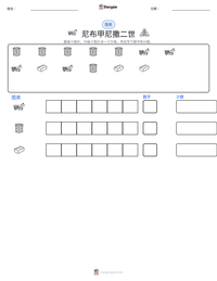 尼布甲尼撒二世 可打印工作表预览