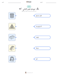 معاينة ورقة العمل القابلة للطباعة نبوخذ نصر الثاني