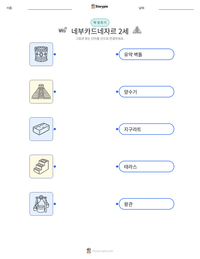 네부카드네자르 2세 인쇄 가능한 워크시트 미리보기