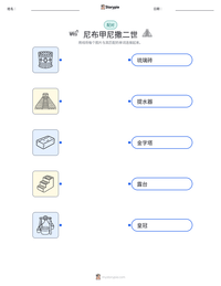 尼布甲尼撒二世 可打印工作表预览