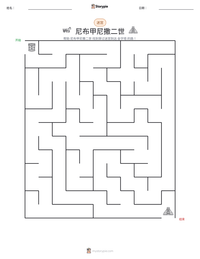尼布甲尼撒二世 可打印工作表预览