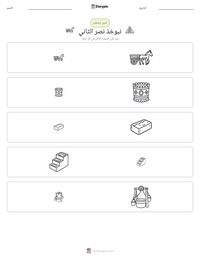 معاينة ورقة العمل القابلة للطباعة نبوخذ نصر الثاني
