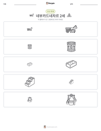 네부카드네자르 2세 인쇄 가능한 워크시트 미리보기