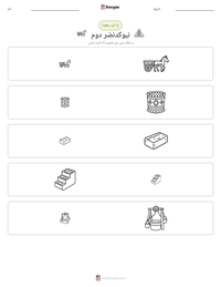 نبوکدنضر دوم پرنٹ کرنے کے قابل ورکشیٹ کا پیش نظارہ