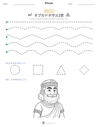 ネブカドネザル2世 の印刷可能ワークシートプレビュー