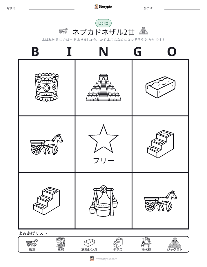 ピクチャービンゴ