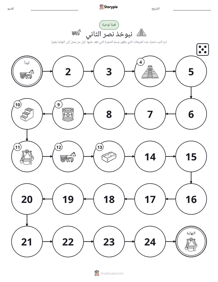لعبة لف و تحرك
