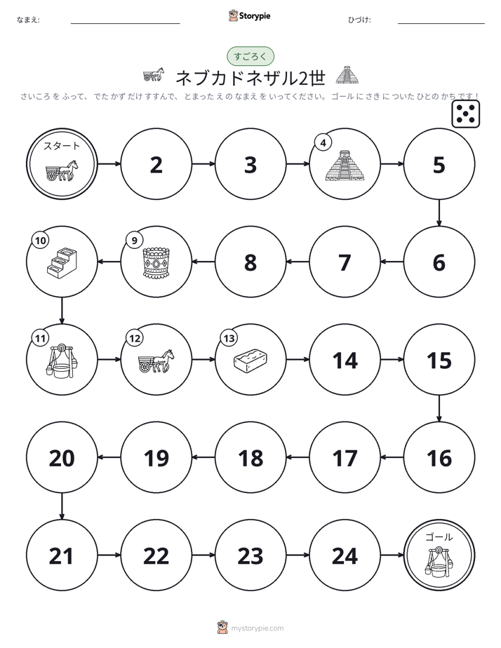 ロール＆ムーブゲーム