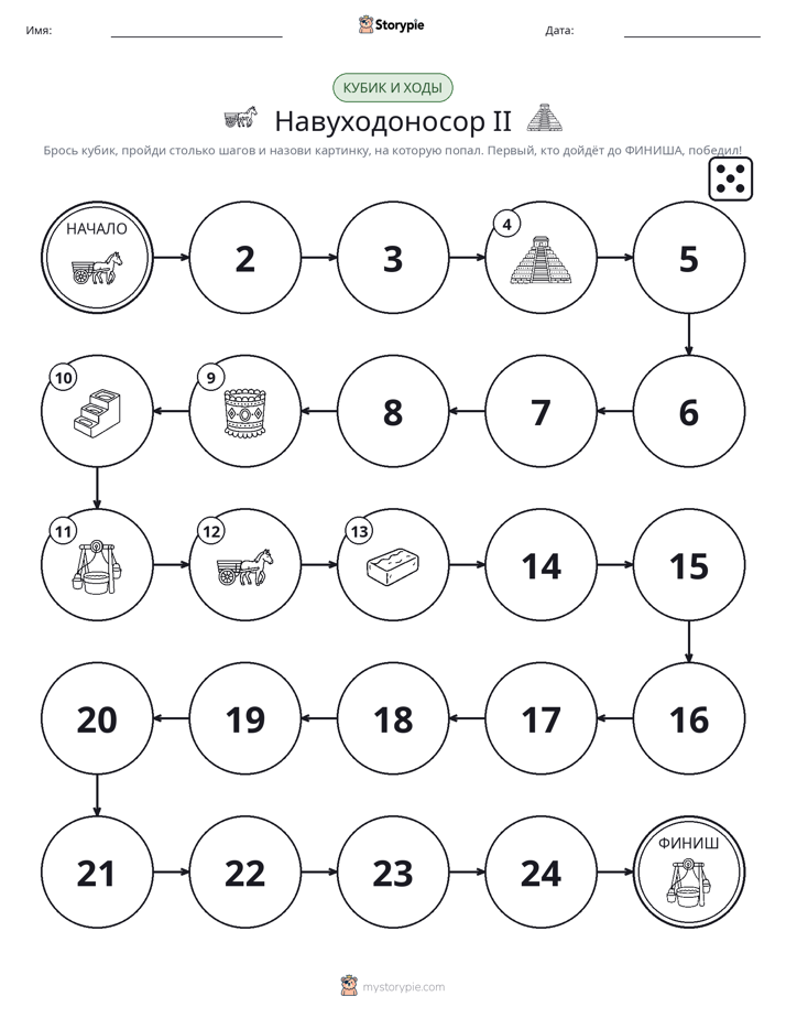 Игра: катай и двигайся
