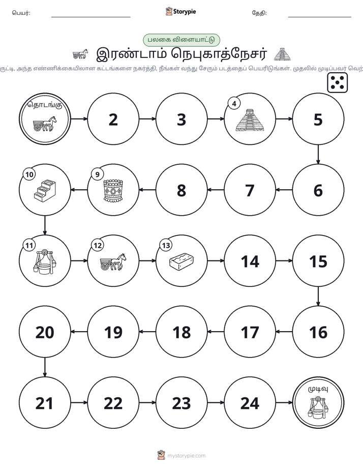 ரோல் & நகரும் விளையாட்டு