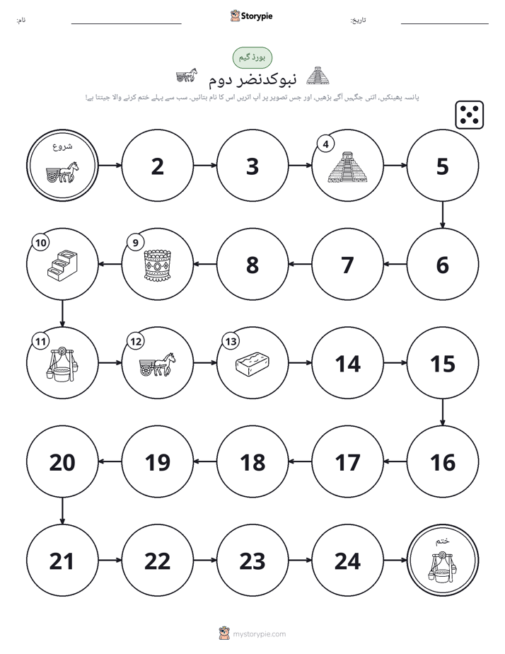 رول اور منتقل کریں کھیل