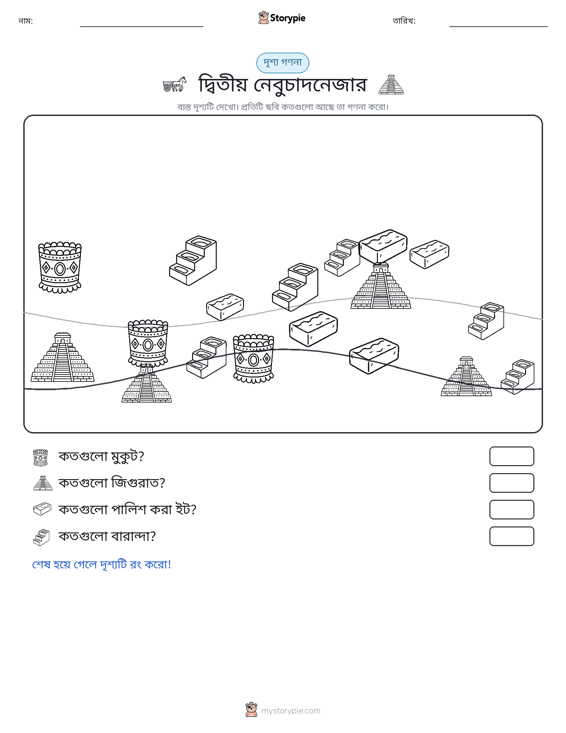 গণনা দৃশ্য