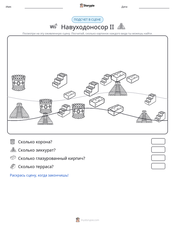 Сцена счёта