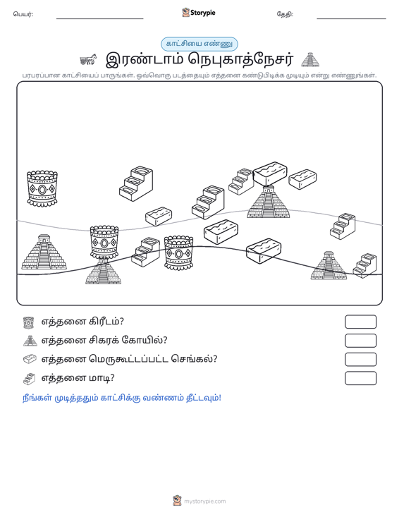எண்ணிக்கை காட்சி