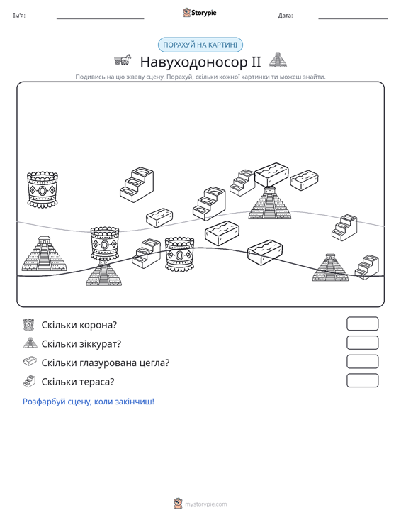 Сцена підрахунку
