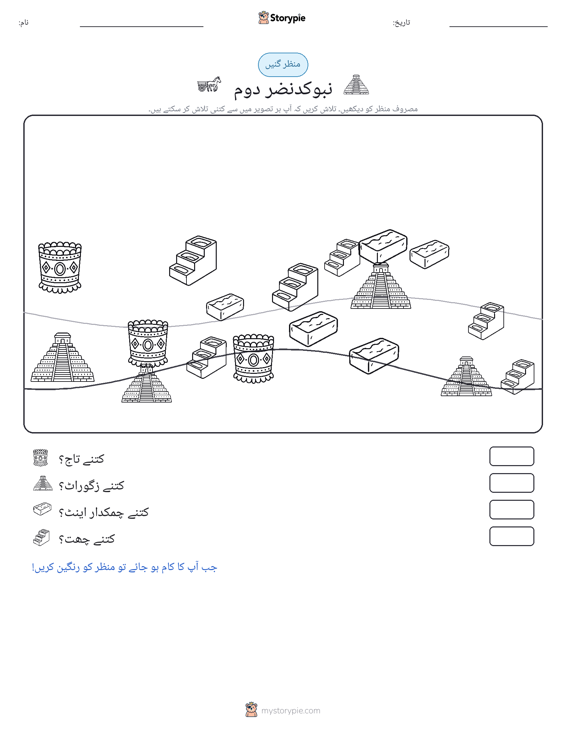 گنتی کا منظر