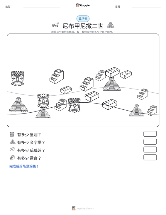 计数场景