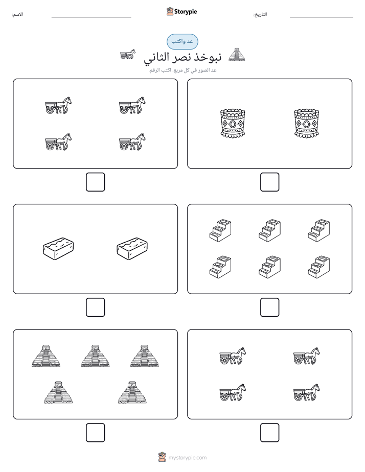 عد و اكتب