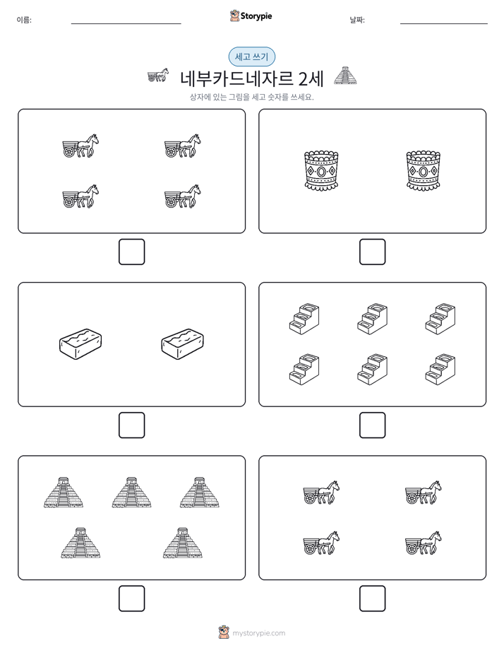 세고 쓰기