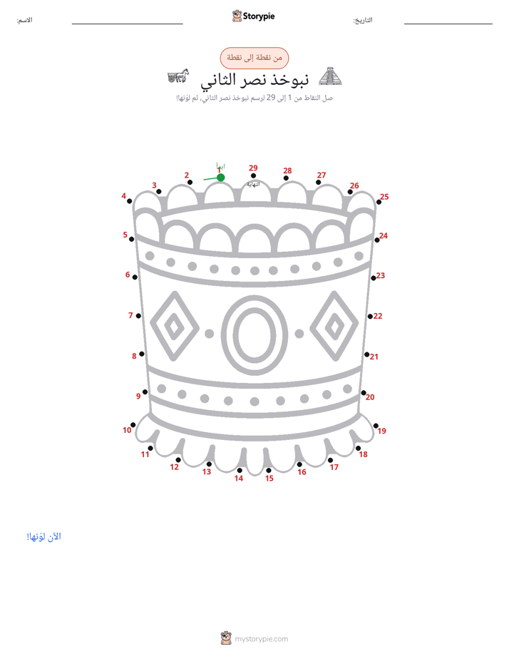 نقطة إلى نقطة