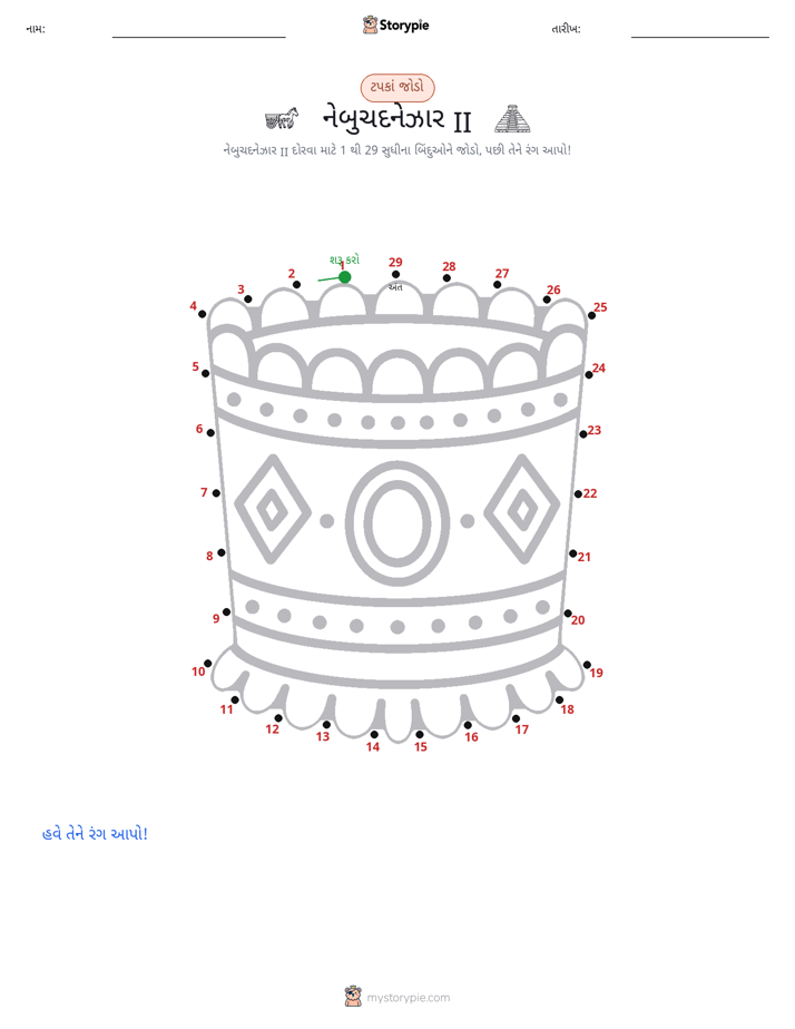 ડોટ ટુ ડોટ