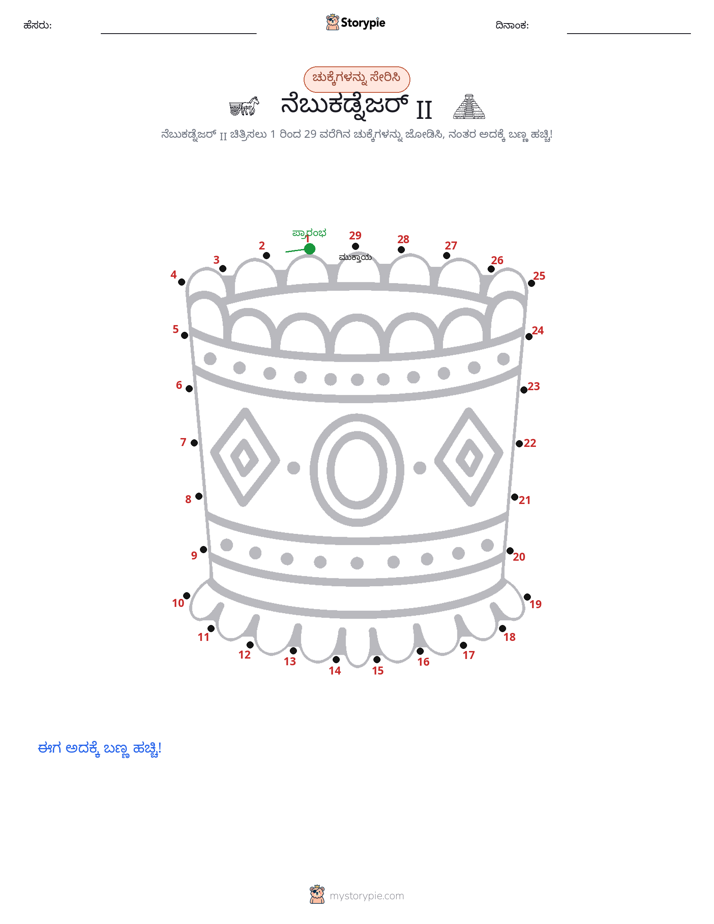 ಬಿಂದುಗಳಿಂದ ಬಿಂದು