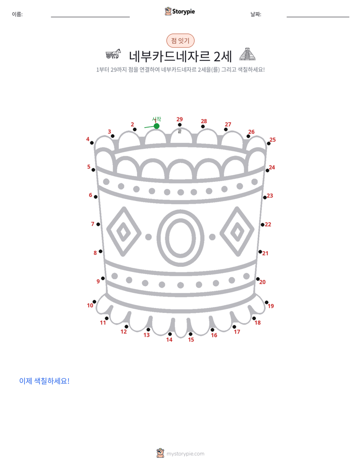 점 연결하기