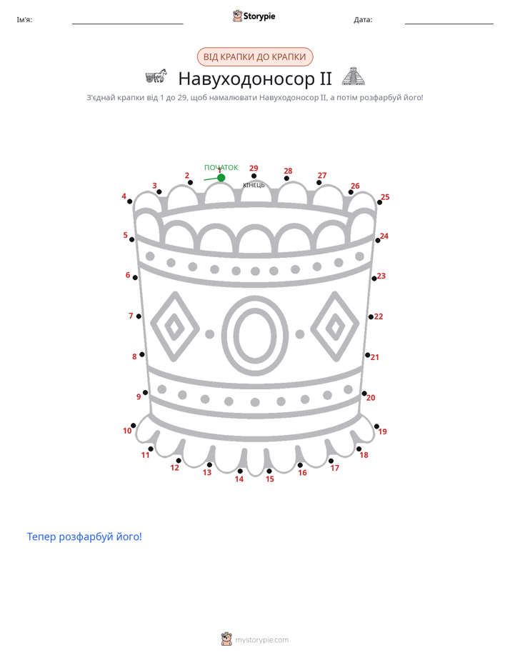 З'єднай точки