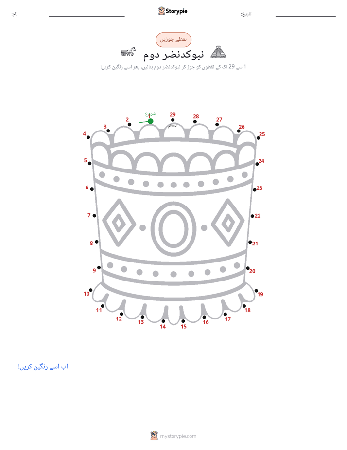 نقطے سے نقطے تک