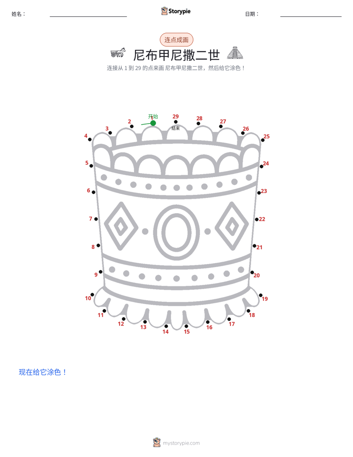 连点成线
