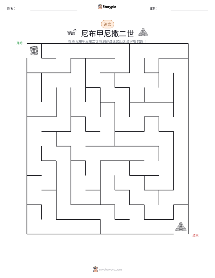 迷宫
