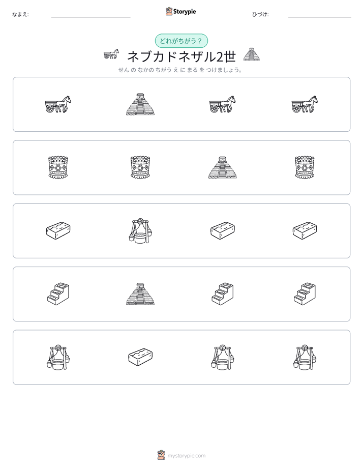 異なるものを見つけよう