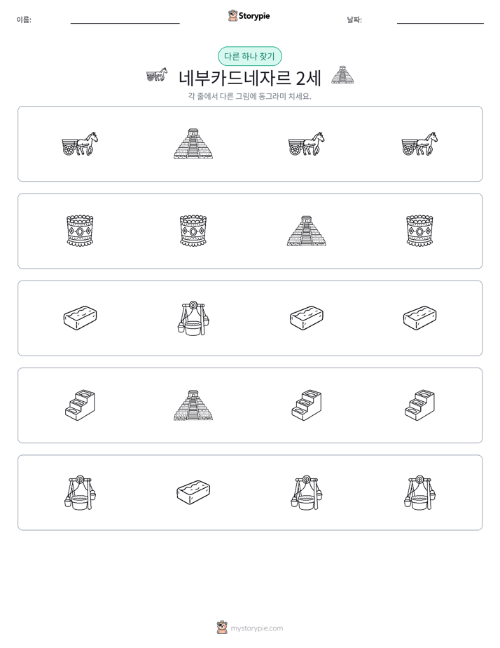 이상한 것 찾기