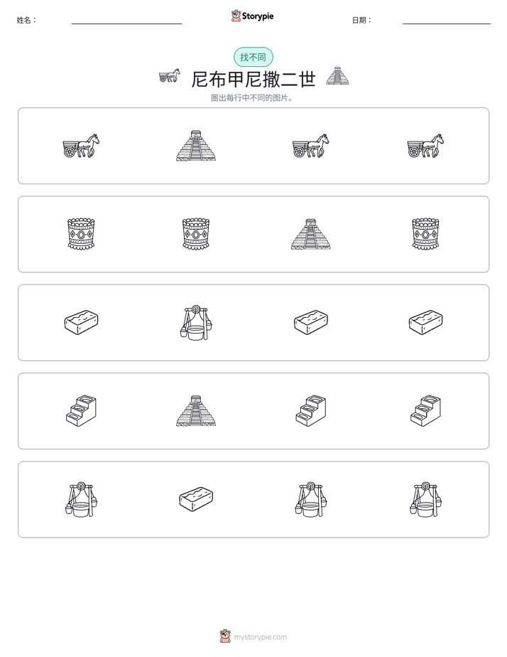 找不同
