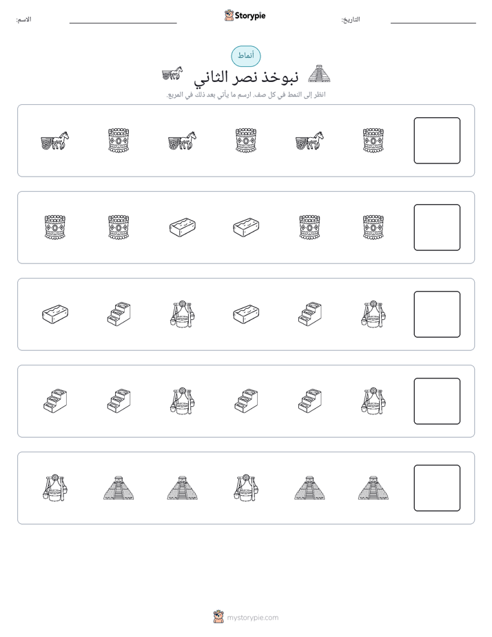 أنماط