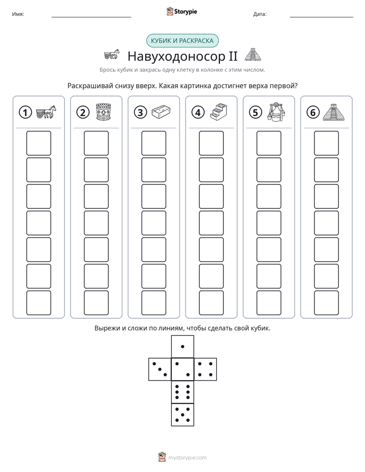 Катать и раскрашивать