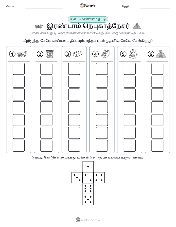 ரோல் & நிறம்