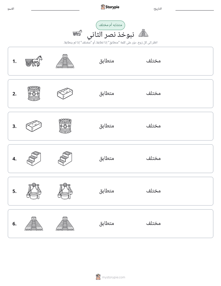 نفس أو مختلف