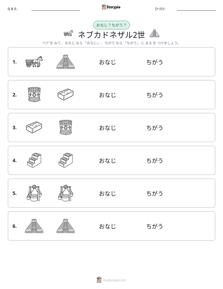 同じか違うか