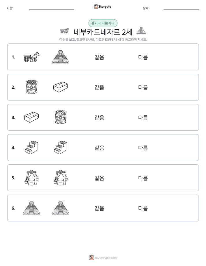같은 것 또는 다른 것