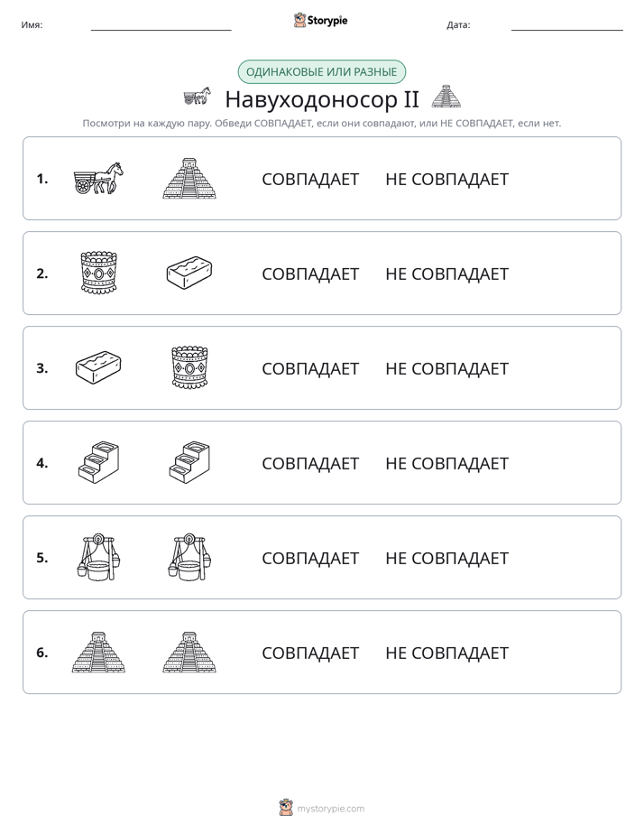 Одинаковое или разное