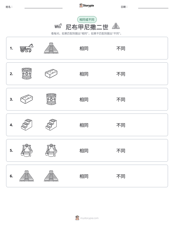 相同或不同