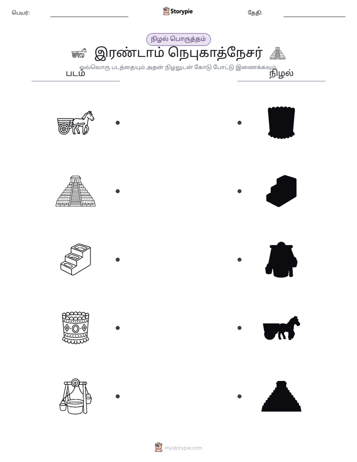 நிழல் பொருத்தம்