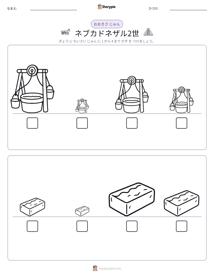サイズ順