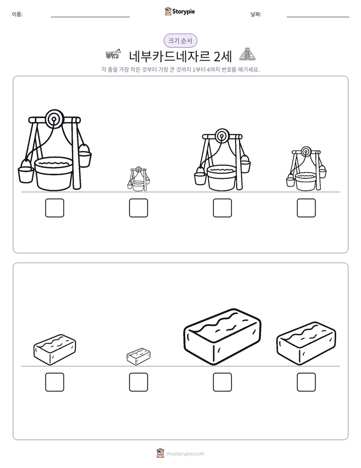 크기 순서