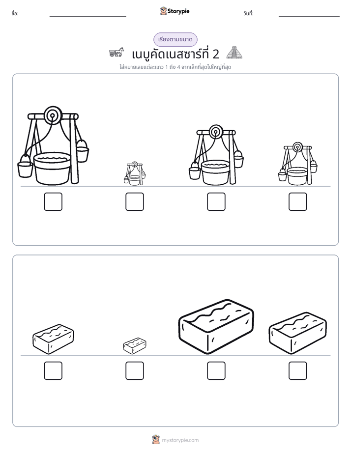 ลำดับขนาด