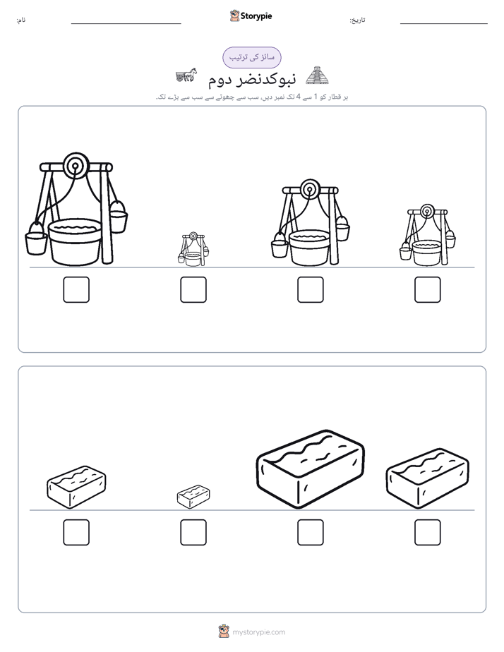 سائز کی ترتیب