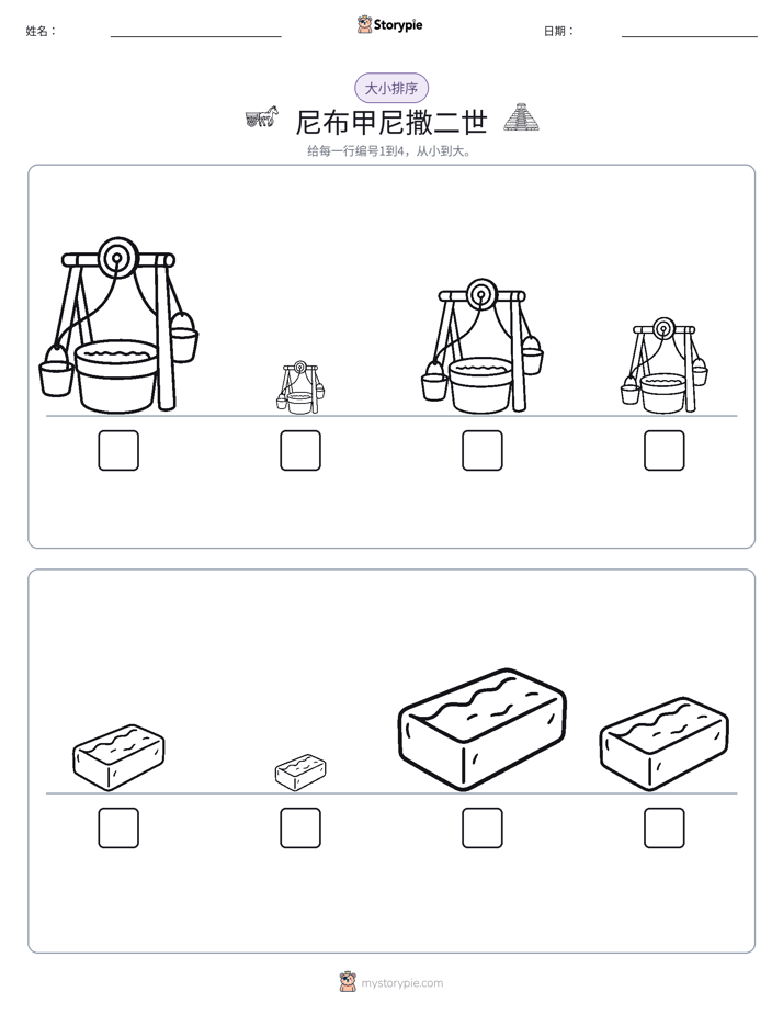 大小排序