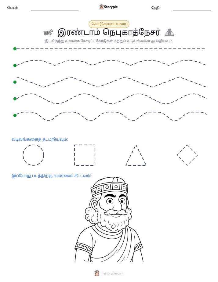 கோடு வரையுதல்